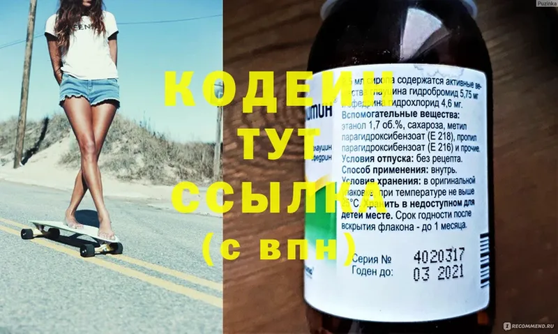 Кодеиновый сироп Lean напиток Lean (лин)  Добрянка 